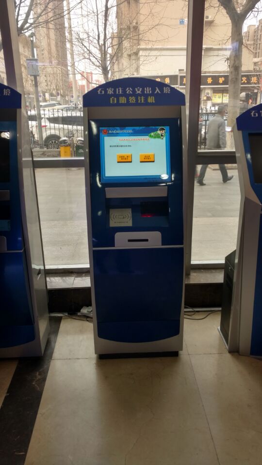 出入境大廳自助服務設備